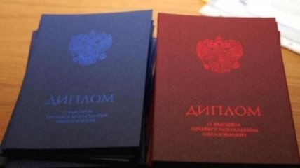 Российские дипломы