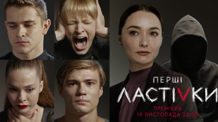Новый украинский сериал для подростков «Первые ласточки» скоро на ТВ