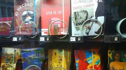 В Украине появился первый книжный автомат