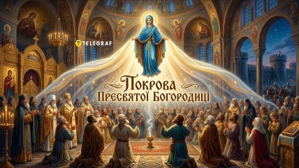 Свято Покрови відзначається 1 жовтня