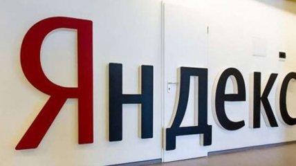 "Яндекс" отверг обвинения СБУ в передаче персональных данных