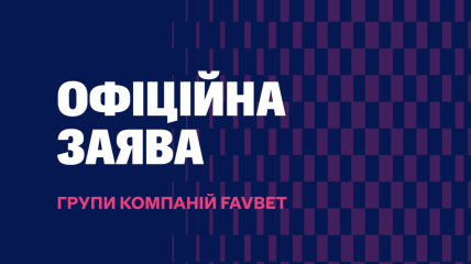 Суд неодноразово підтверджував, що Favbet у повному обсязі та своєчасно платить податки - заява