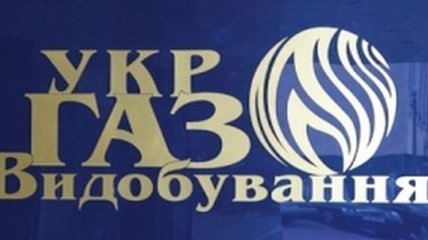 Укргаздобыча: заявляет об аресте более 261 млн грн на своих счетах