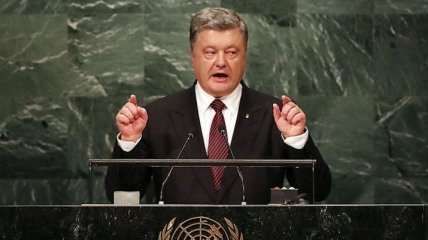 На Генассамблее ООН выступил Порошенко