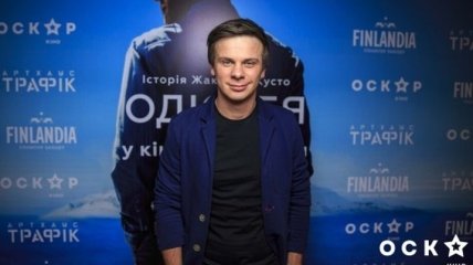 Дмитрий Комаров оценил премьеру фильма "Одиссея" о  Жаке-Иве Кусто (Видео)