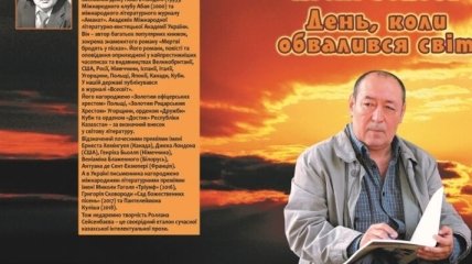 У Казахстані перевидали українською мовою книжки казахських громадських діячів