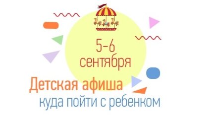 Куда пойти с ребенком на выходных 5 и 6 сентября. Самый полный гид по выходным в Киеве
