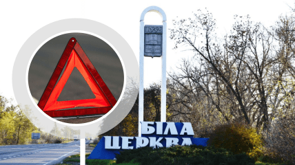 ДТП у Білій Церкві