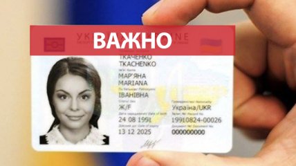 В Украине изменился порядок оформления паспорта в форме ID-карты