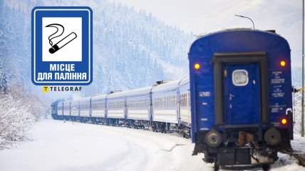 Вагоны для курильщиков