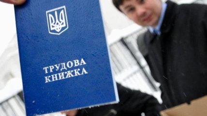 Новый Трудовой кодекс Украины, может упростить процедуру увольнения украинцев