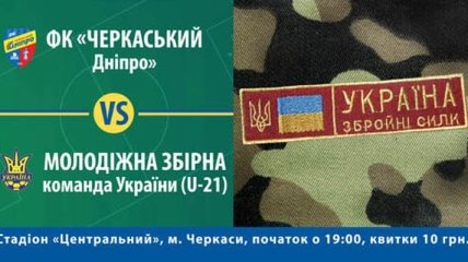 "Черкасский Днепр" собрал для украинской армии 820 тысяч грн
