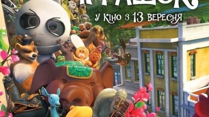 В украинский прокат выходит фильм "Тайна дома игрушек" 