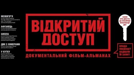 Показ фильма о "Межигорье" снова сорвали в Луганске