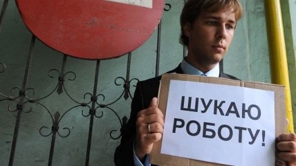 Безработица достигла наивысшего уровня за всю историю Украины