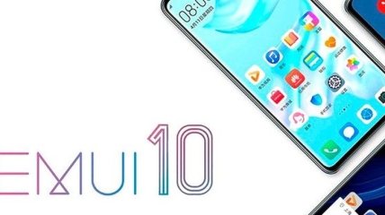 Компания Huawei тестирует EMUI 10 на своих смартфонах