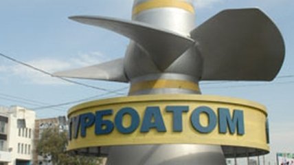 В Украине разработают механизм поддержки "Турбоатома"