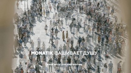 Monatik выпустил новый клип на песню "Зашивает душу" (Видео) 