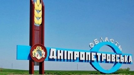 Верховная Рада переименовала Днепропетровскую область