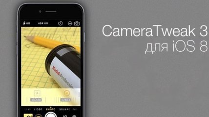 CameraTweak 3: 10 новых функций для камеры в iOS 8