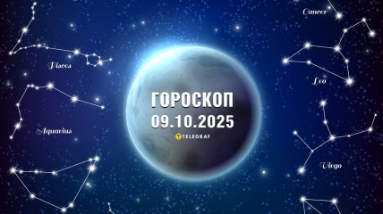 Гороскоп на сьогодні, 9 жовтня - Прогноз астрологів для кожного знаку Зодіаку