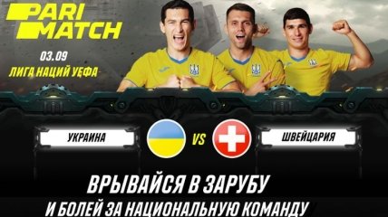 Украина - Швейцария: анонс и прогноз матча Лиги наций