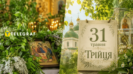 Трійця