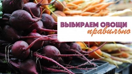 Стоит ли покупать свежие овощи зимой для ребенка