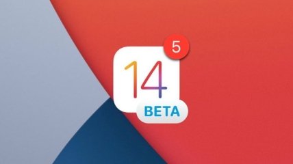 Apple выпустила iOS 14 beta 5: что нового 