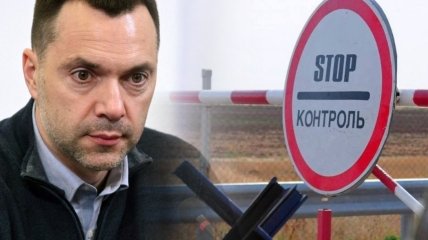 Арестович говорить, що виступає за інший підхід щодо виїзду за кордон, але рішення ухвалюють Зеленський та Залужний