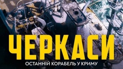 Украинский фильм "Черкассы": первый тизер драмы (Видео)