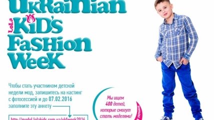 Впервые в Украине Ukrainian Kid’s Fashion Week