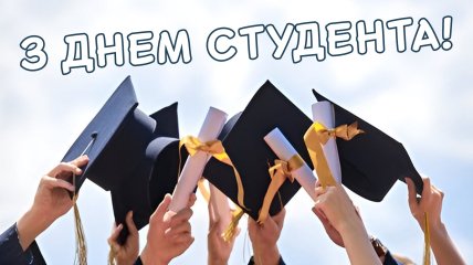 День студента 25 января — яркие поздравления в картинках и стихах