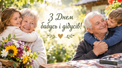 День бабушек и дедушек отмечается 1 октября