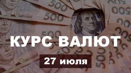 Гривна продолжает расти: курс валют в Украине на 27 июля 