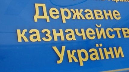 Харченко покинул пост главы Госказначейской службы