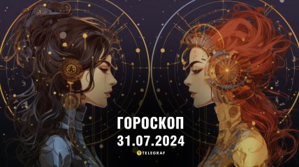 Гороскоп на сегодня для всех знаков Зодиака — 31 июля 2024 года