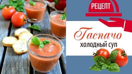 Испанский холодный суп гаспачо с томатами и крутонами