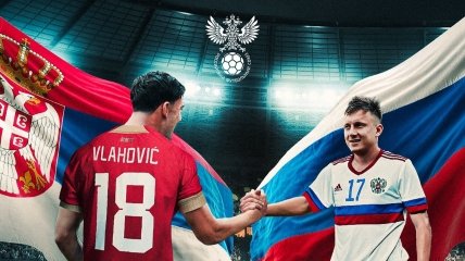 Сербия - Россия
