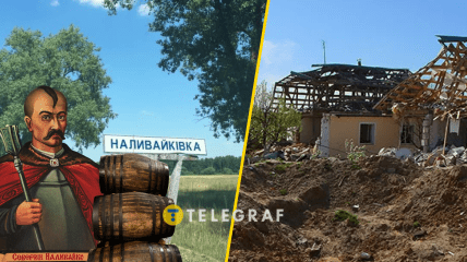 Наливайковка