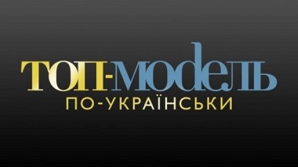 "Топ-модель по-украински" 4 сезон: кто покинул проект на этой неделе (Видео)