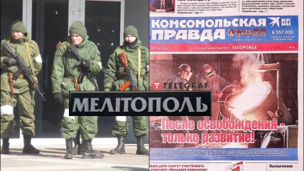 У оккупантов Мелитополя появилась своя "Комсомольская правда"