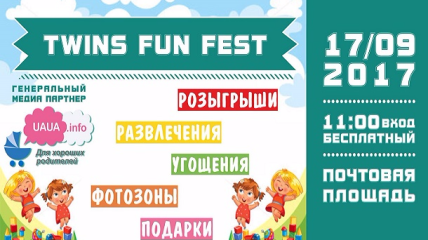 Twins Fun Fest: праздник близнецов в Киеве! 