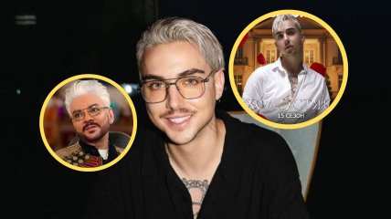 Певец Меловин, Филипп Киркоров