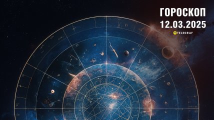 Гороскоп на сегодня для всех знаков Зодиака — 12 марта 2025