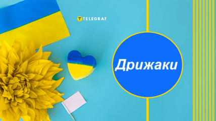 Это красивое украинское слово почти не употребляют