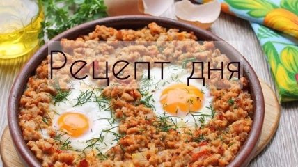 Рецепт дня: Яичница с фаршем и помидорами (в духовке)