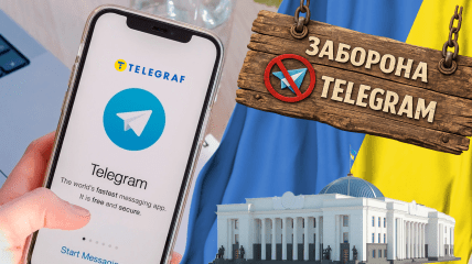 Могут ли запретить Телеграм в Украине