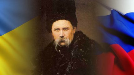 Украина и Россия отпразднуют вместе юбилей Тараса Шевченко