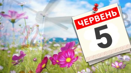 Яке свято 5 червня: народні прикмети і заборони